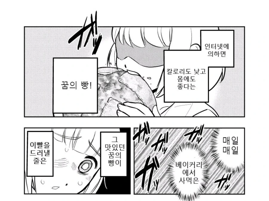 과식 너무 좋아 모치즈키양 manhwa_2.jpg