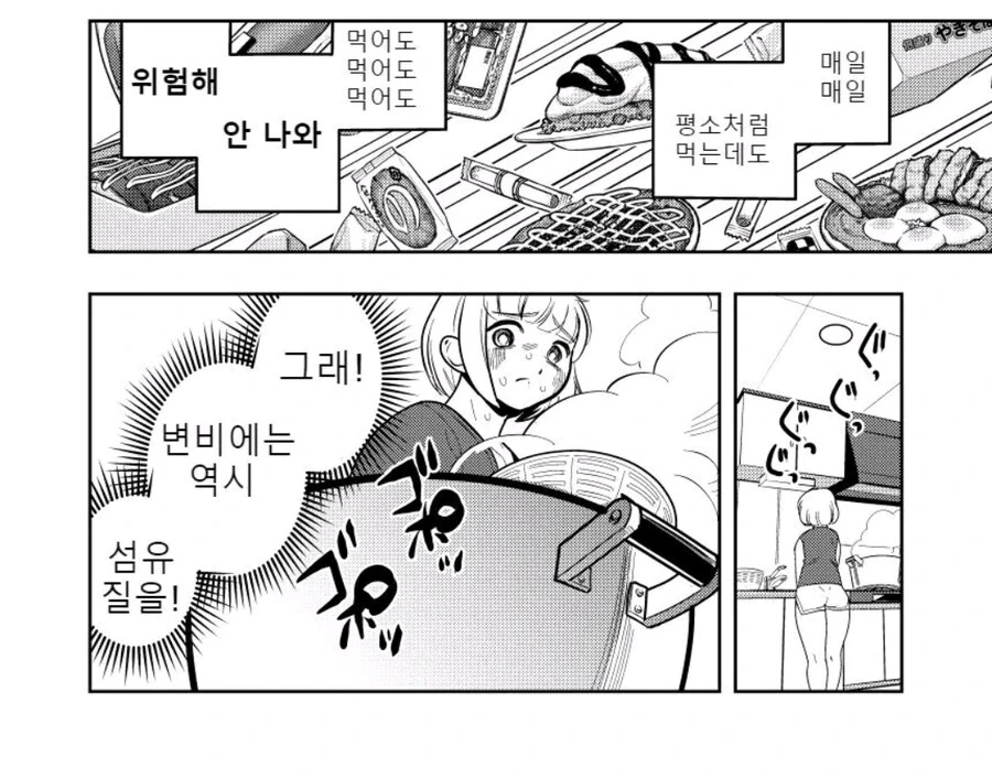 과식 너무 좋아 모치즈키양 manhwa_3.jpg