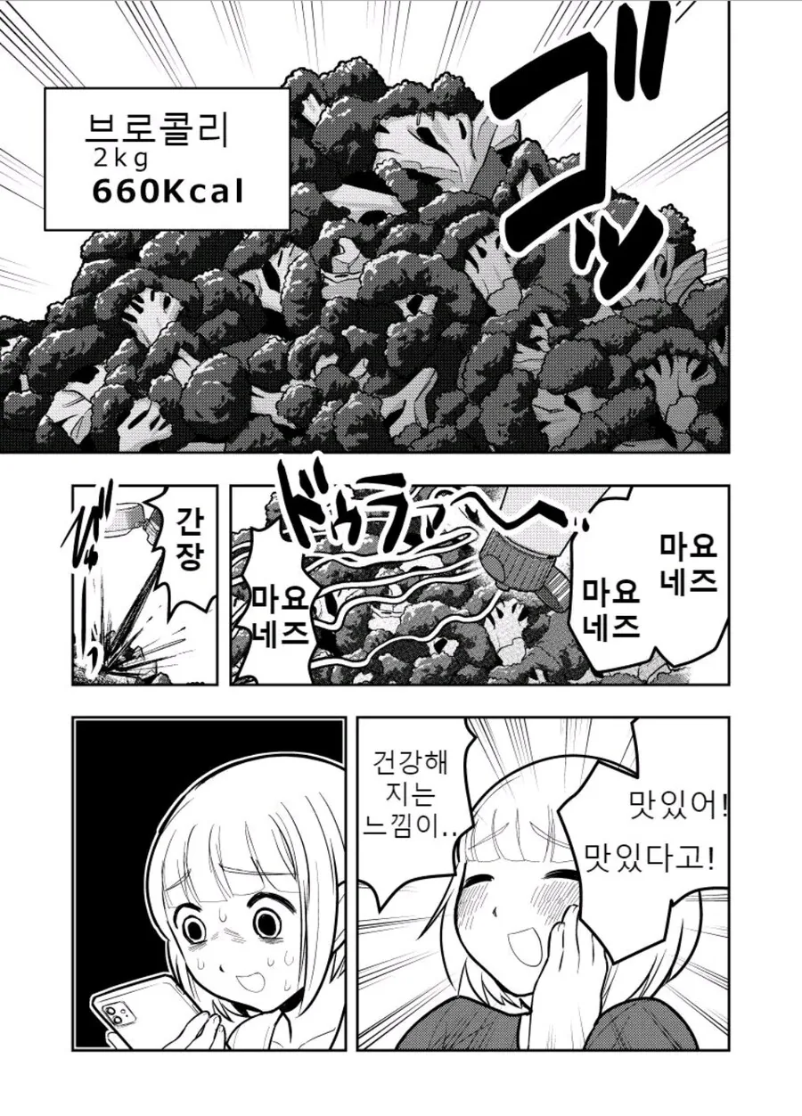 과식 너무 좋아 모치즈키양 manhwa_4.jpg