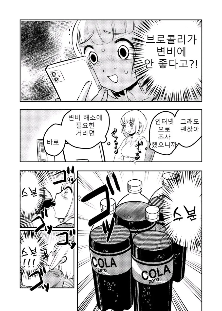 과식 너무 좋아 모치즈키양 manhwa_5.jpg