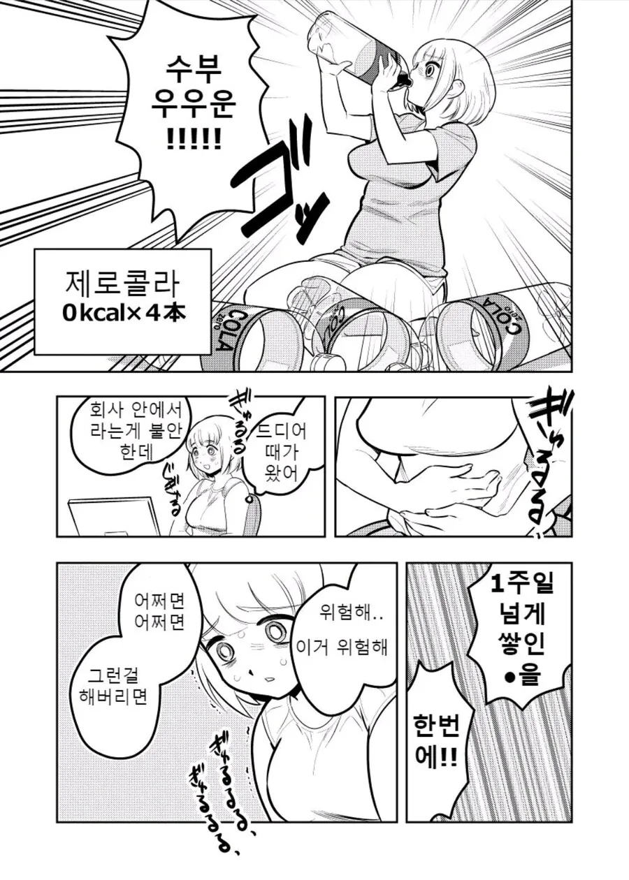 과식 너무 좋아 모치즈키양 manhwa_6.jpg