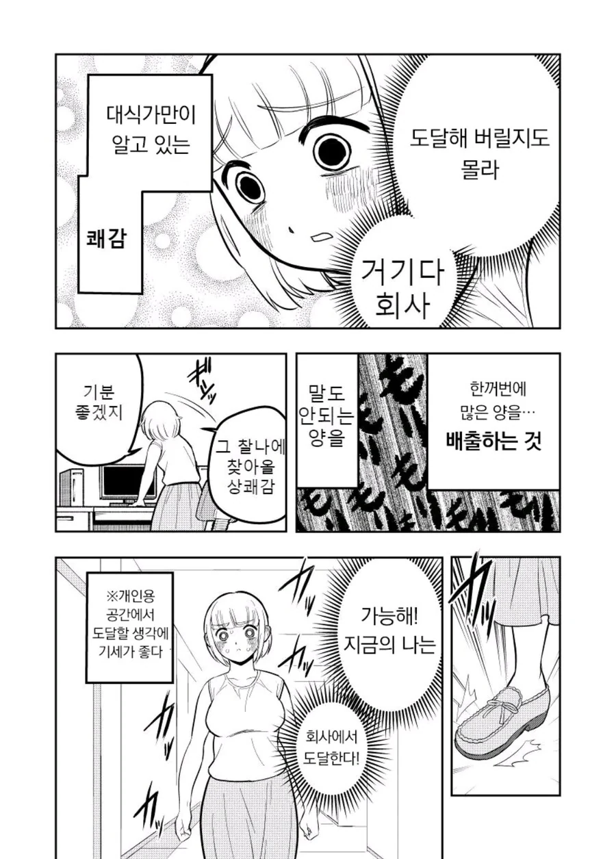 과식 너무 좋아 모치즈키양 manhwa_7.jpg