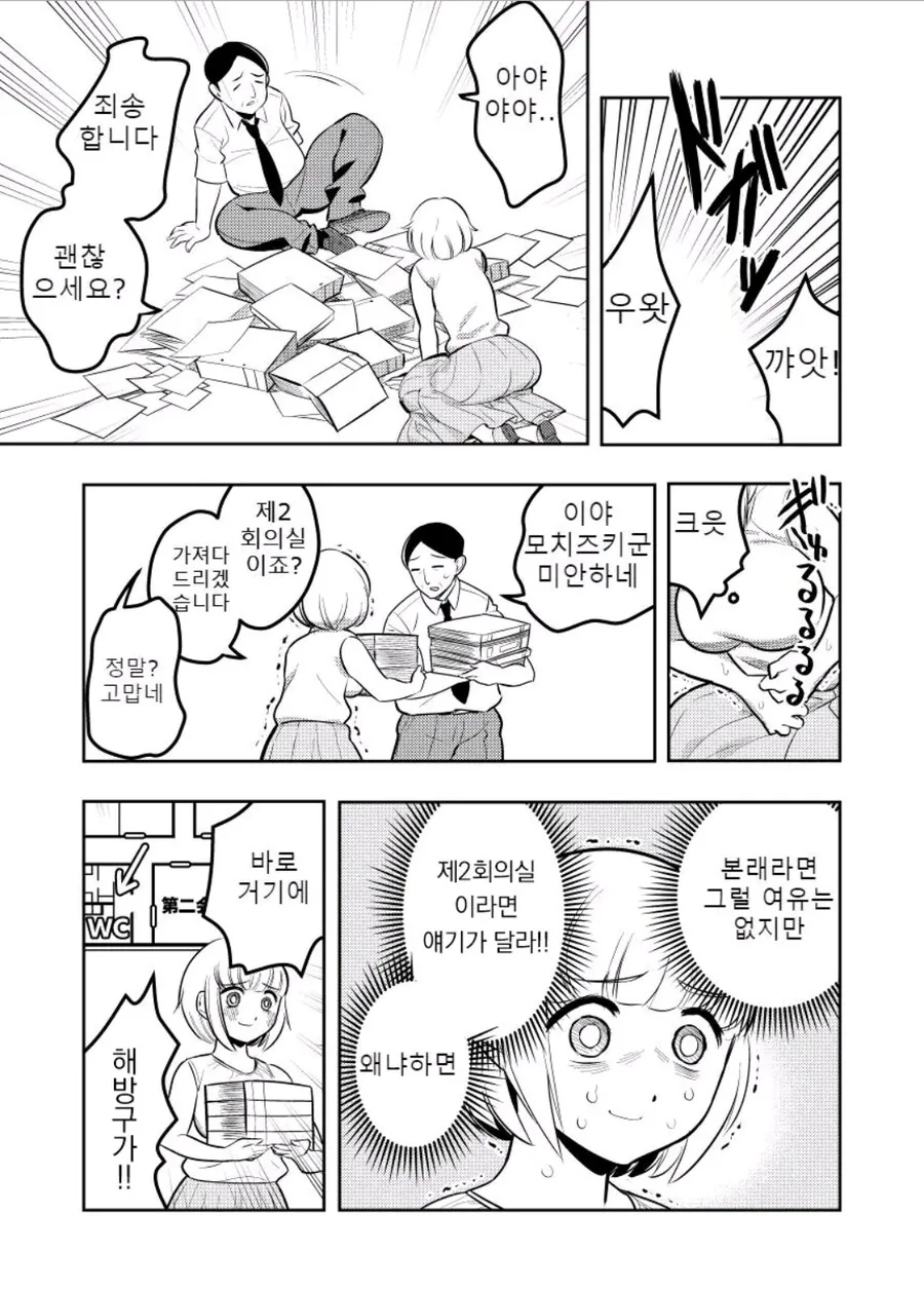 과식 너무 좋아 모치즈키양 manhwa_8.jpg