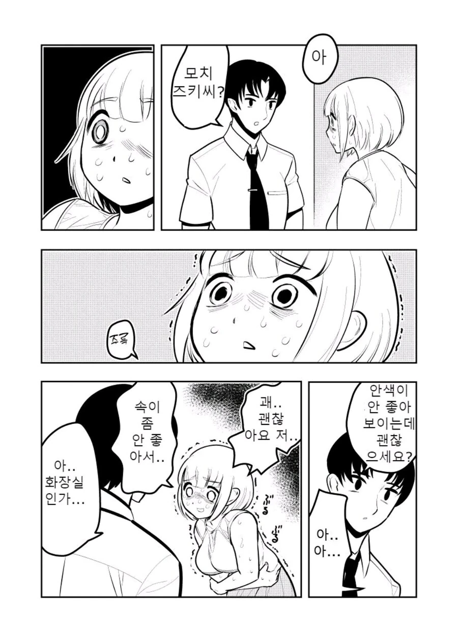 과식 너무 좋아 모치즈키양 manhwa_11.jpg