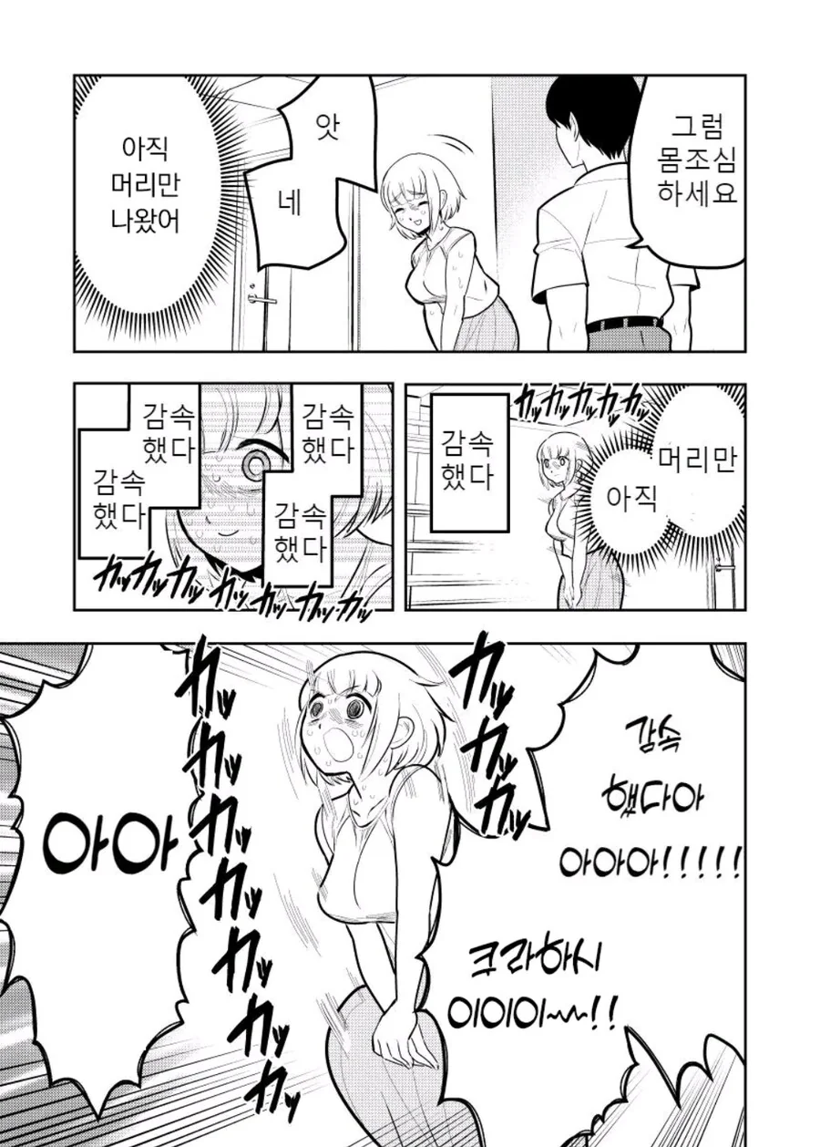 과식 너무 좋아 모치즈키양 manhwa_12.jpg