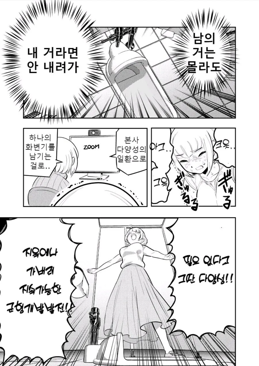과식 너무 좋아 모치즈키양 manhwa_16.jpg