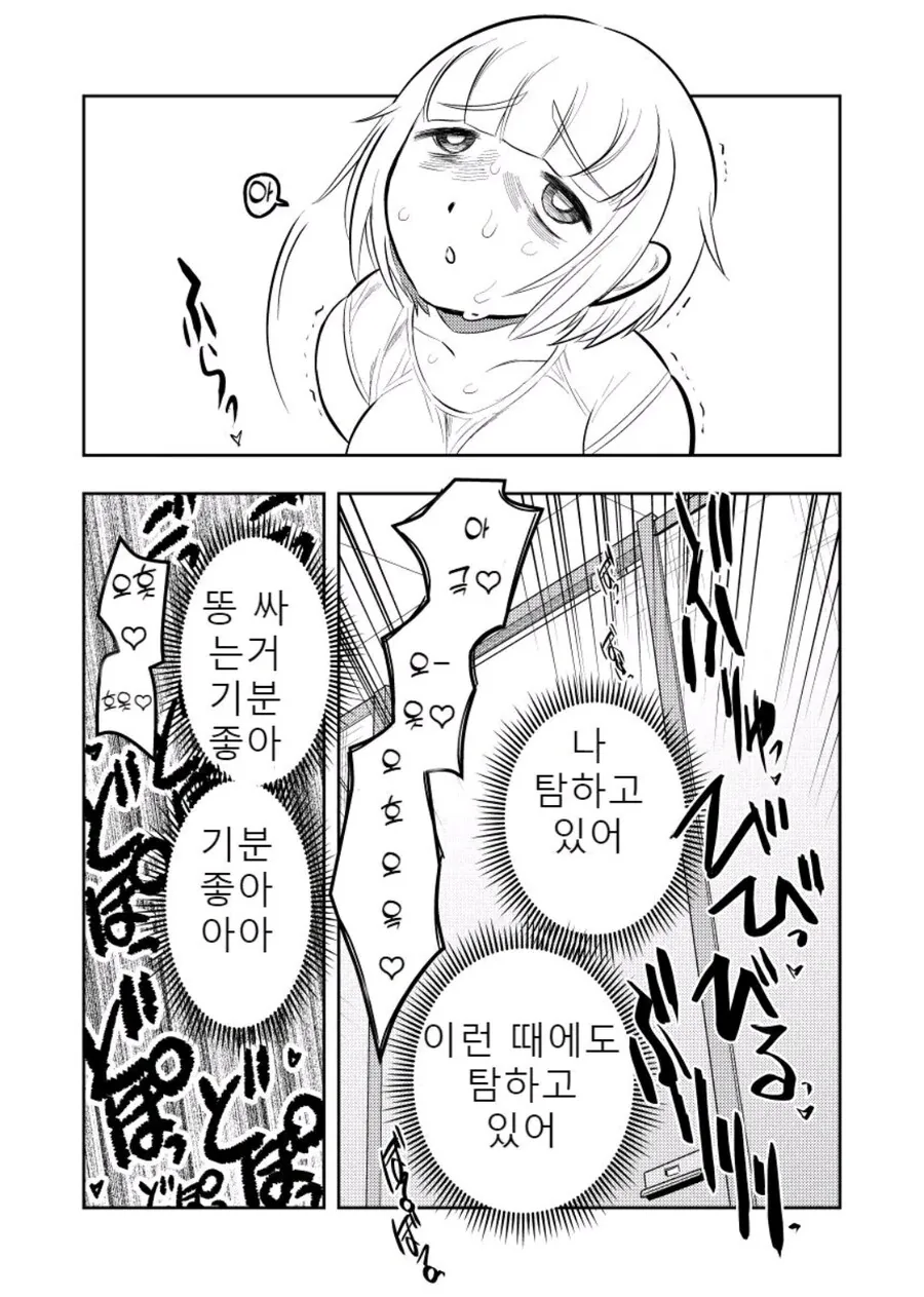 과식 너무 좋아 모치즈키양 manhwa_22.jpg