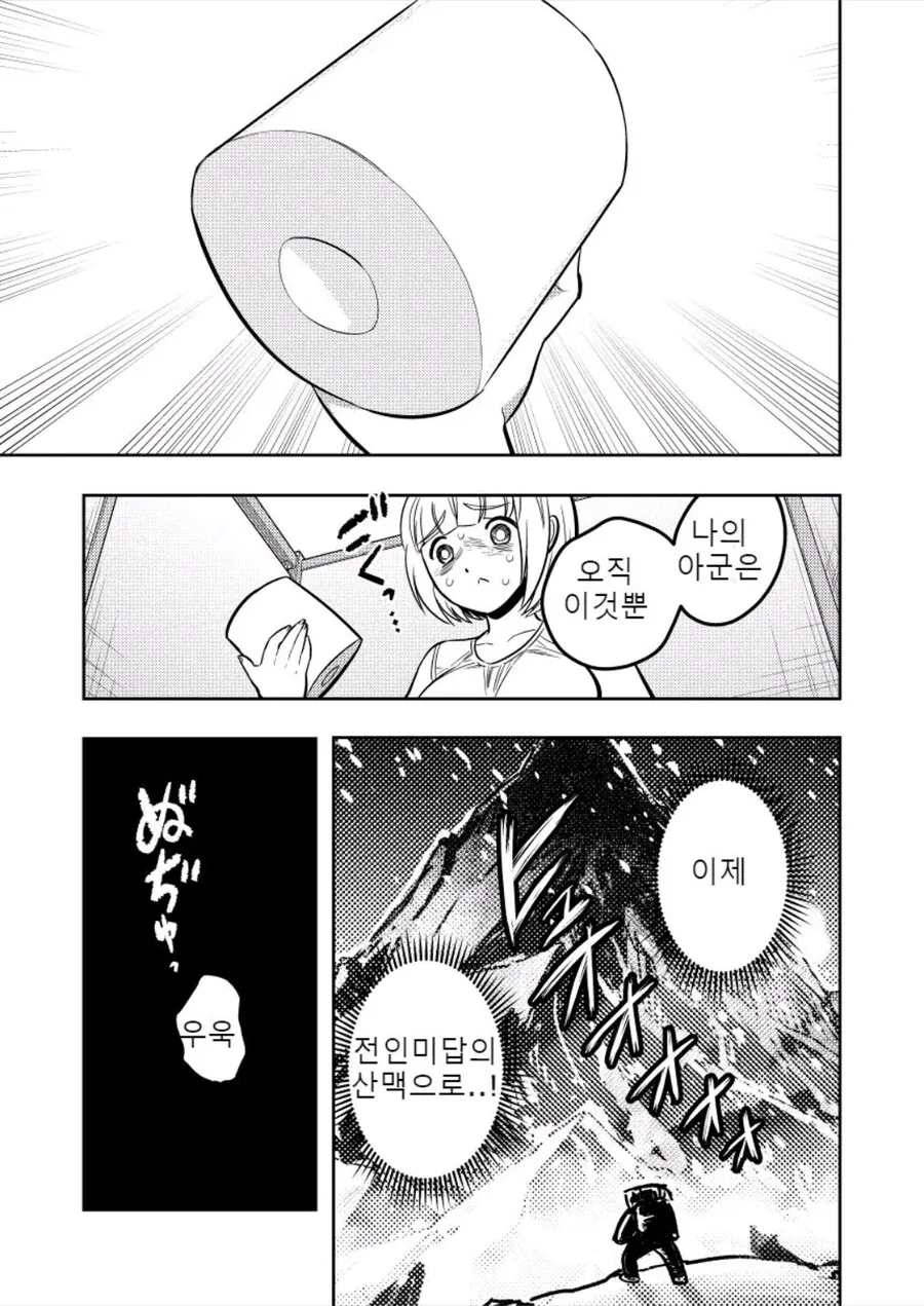 과식 너무 좋아 모치즈키양 manhwa_26.jpg
