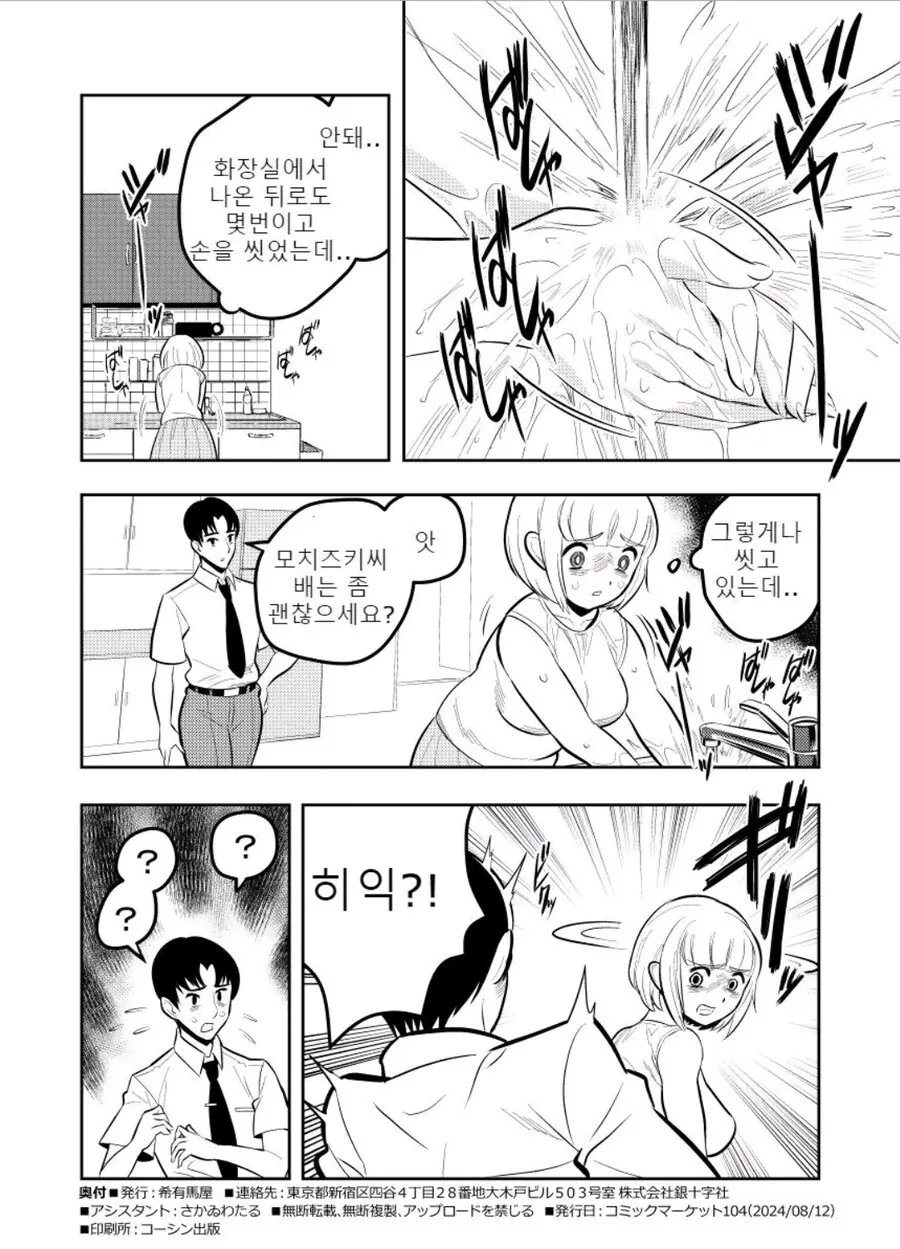 과식 너무 좋아 모치즈키양 manhwa_27.jpg
