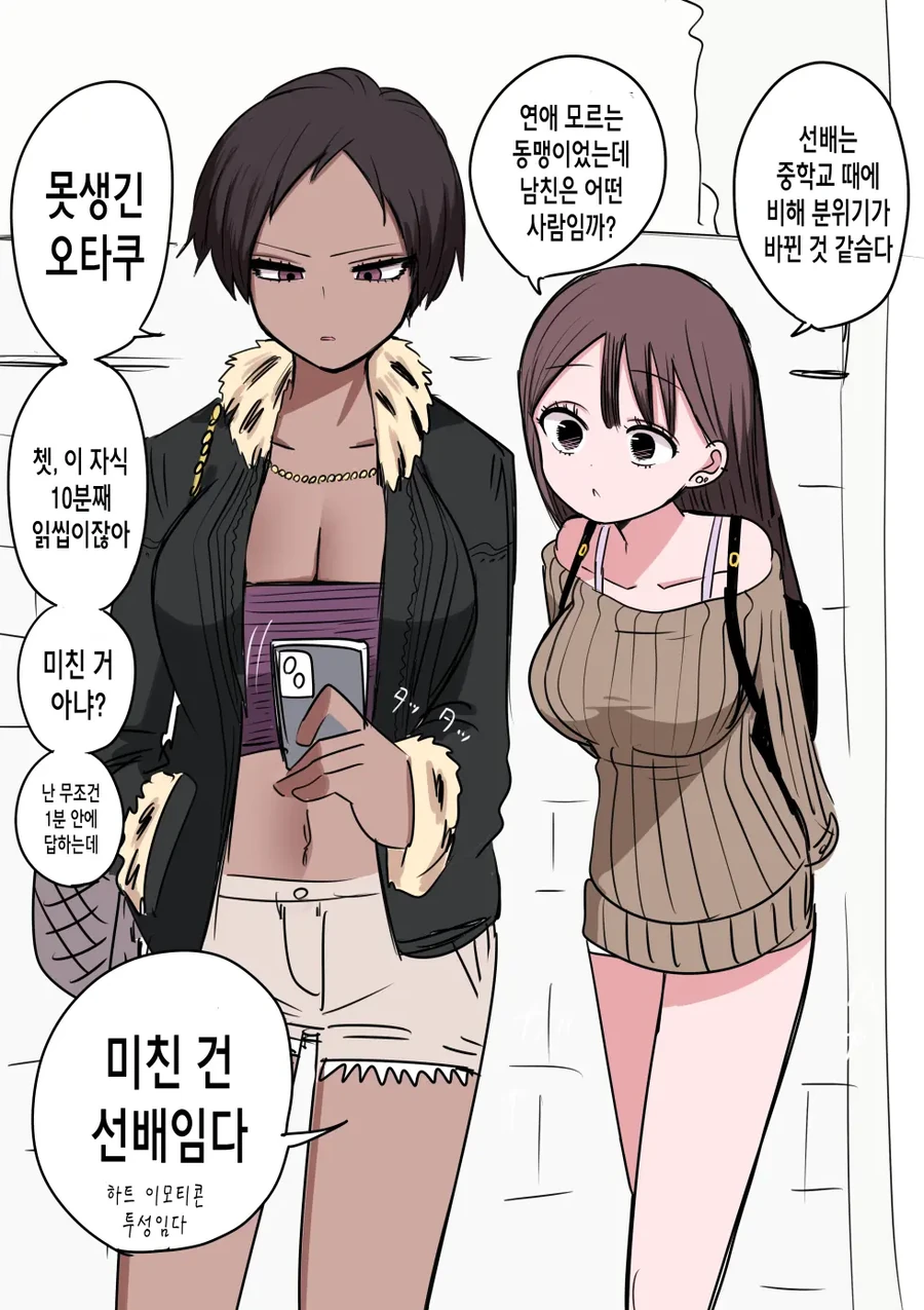 노빠꾸 여친 만화 - 이미지 2