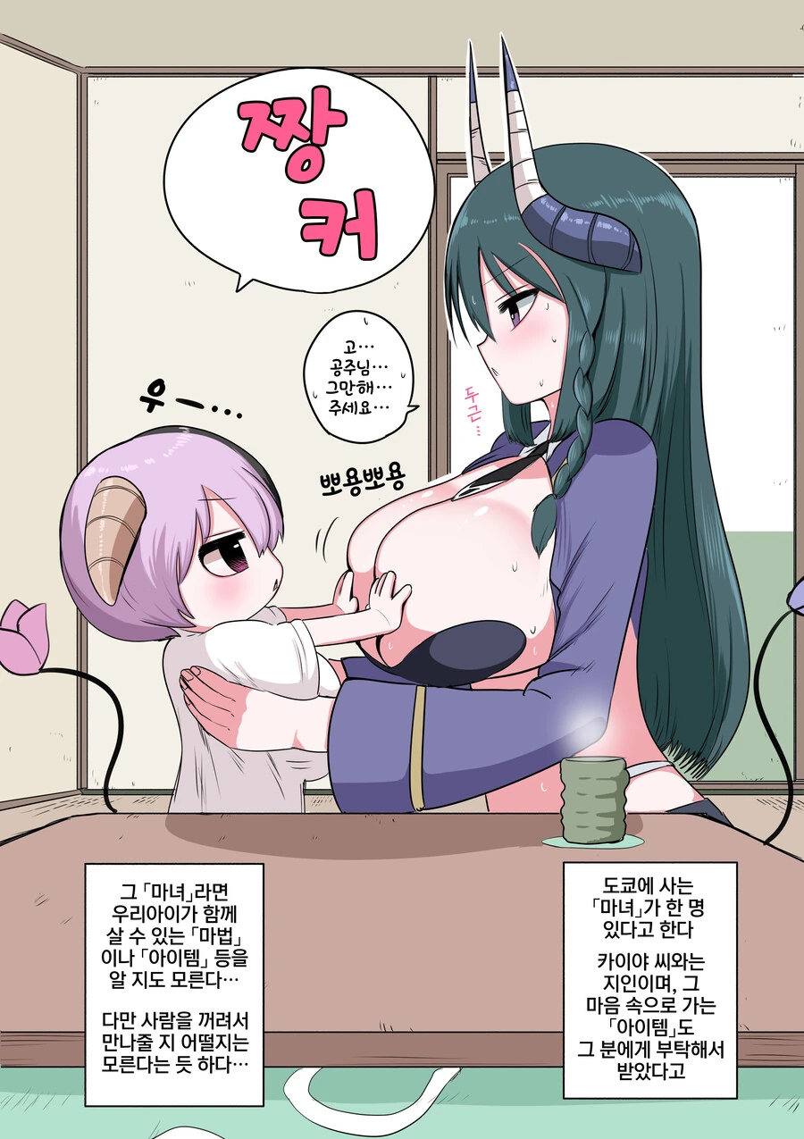 ㅎㅂ)하프 서큐버스.manhwa - 이미지 2