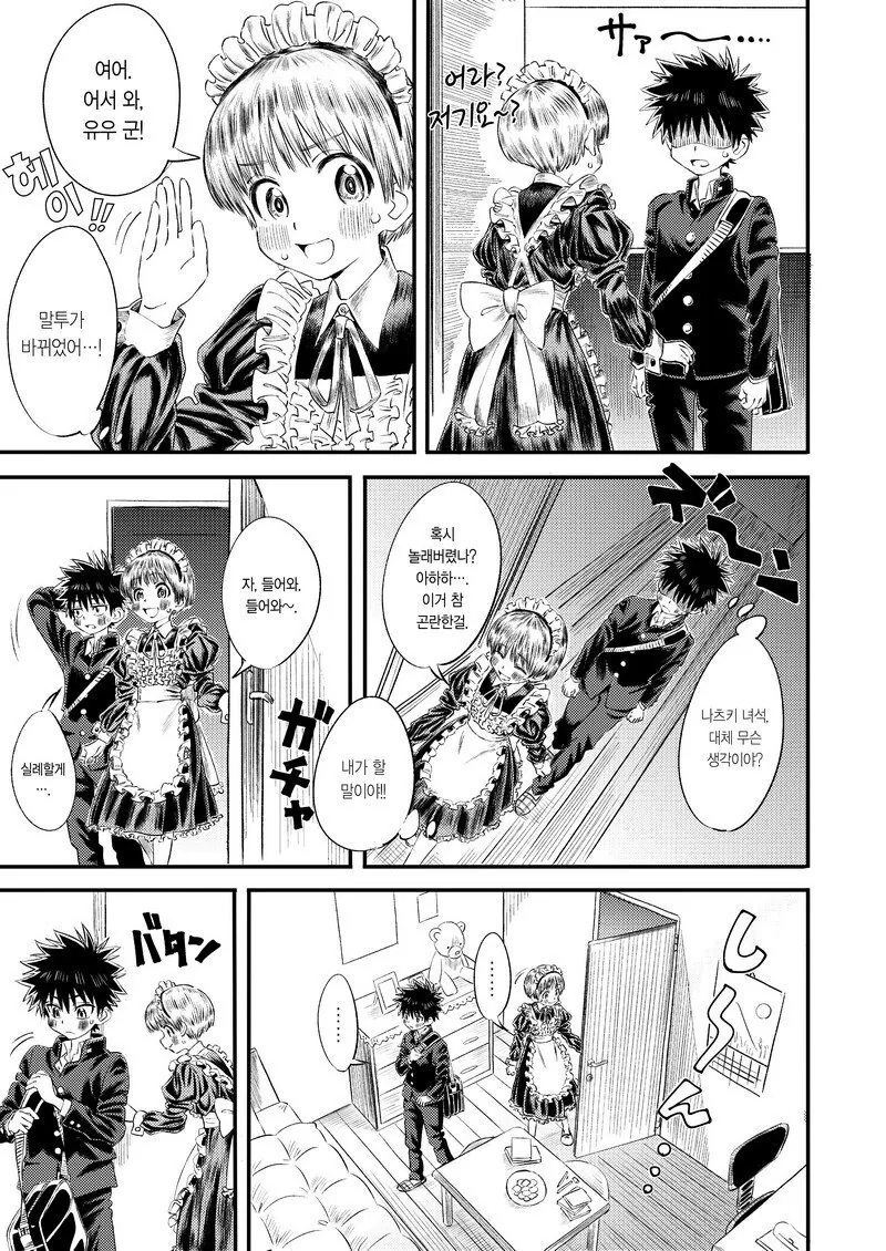여장한 소꿉친구가 깨워주러 와주는.manga_17.jpg