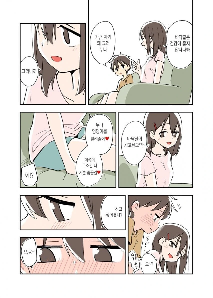 평범한 사이좋은 남매만화.jpg - 이미지 6