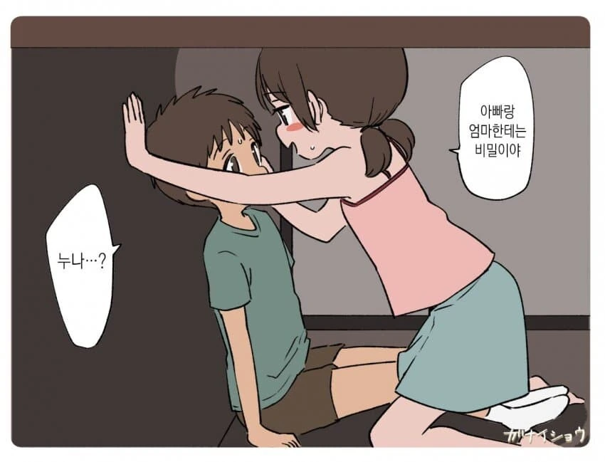 평범한 사이좋은 남매만화.jpg - 이미지 8