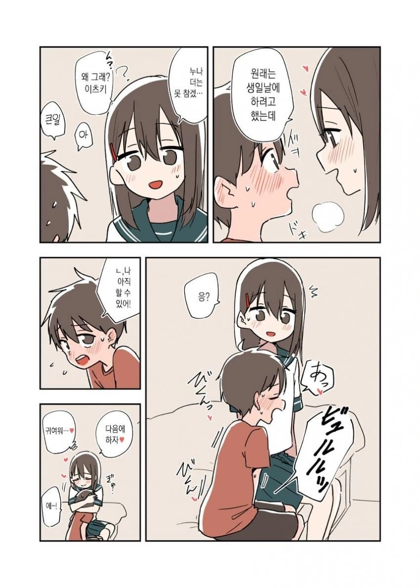 평범한 사이좋은 남매만화.jpg - 이미지 9