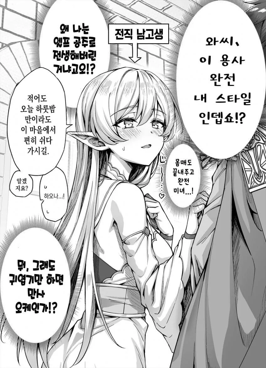 호모게이레즈ㅂㅂ 만화 - 이미지 2
