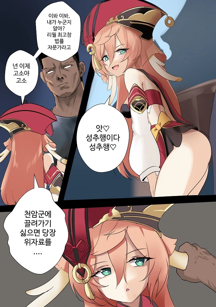 원신) 리월 ㅅㅊㅎ하는.manga