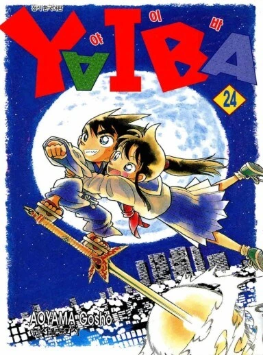 나는 명탐정 코난보다 훨씬 재미있던 만화.manga
