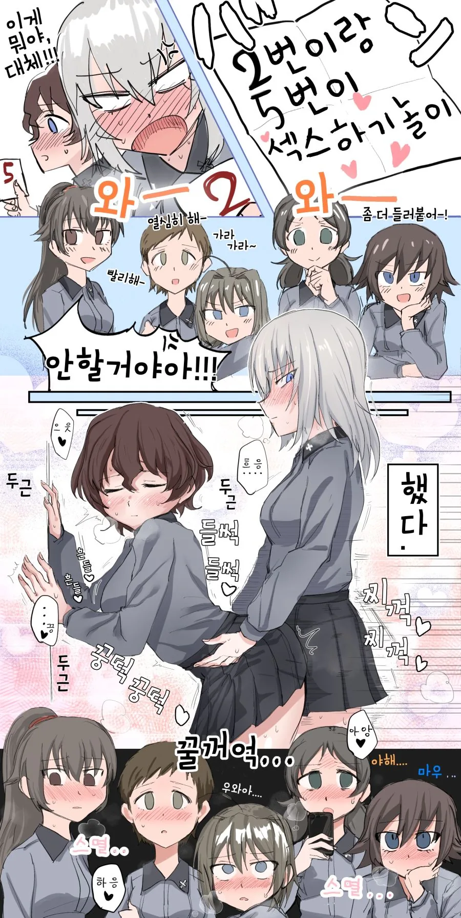ㅎㅂ) ♥스하기놀이 하는 만화.manga