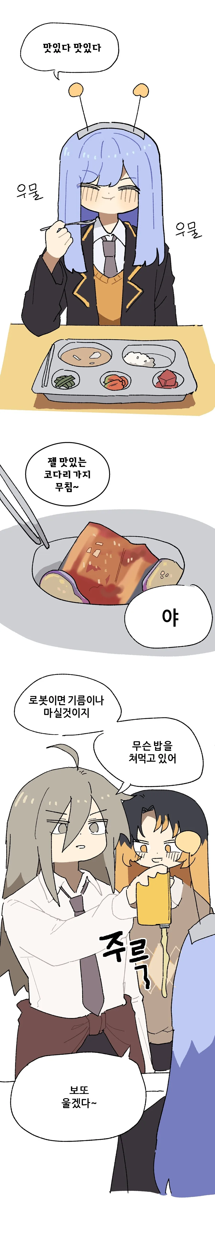 안드로이드 소녀가 전학 온 Manhwa - 이미지 3