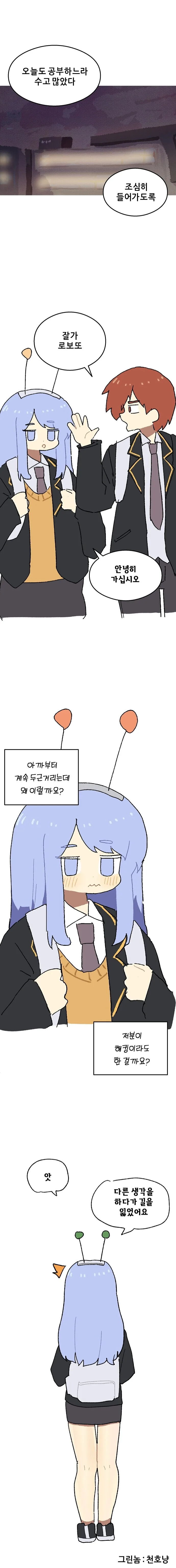 안드로이드 소녀가 전학 온 Manhwa - 이미지 5