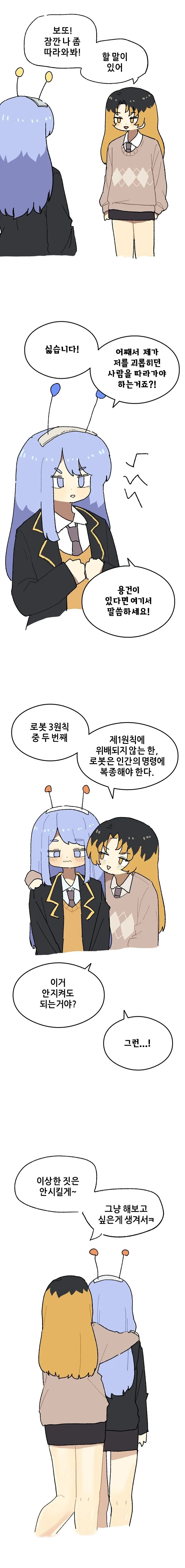 안드로이드 소녀가 전학 온 Manhwa - 이미지 6