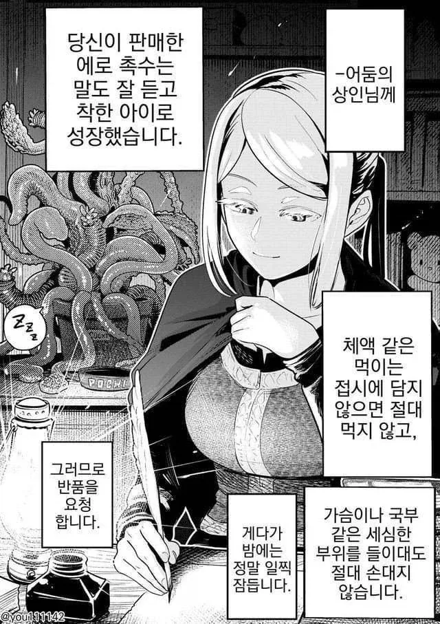 이상한 반품사유.manwha