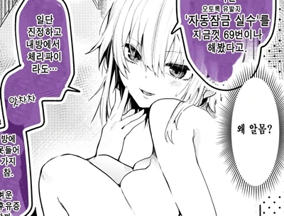 호텔방 문 잠긴 나와 고인물.manhwa