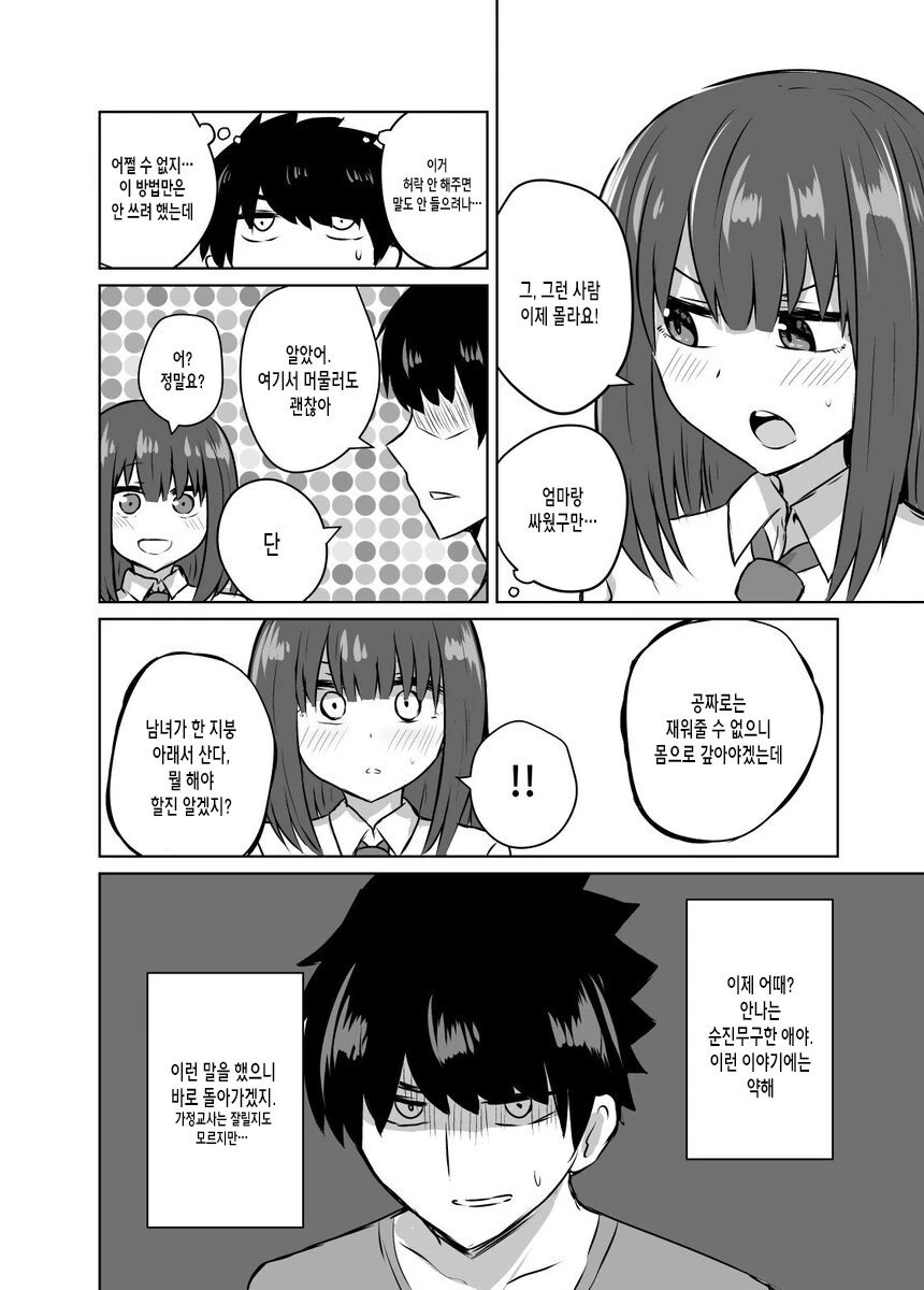 가출녀에게 닥친 위기.manhwa - 이미지 2