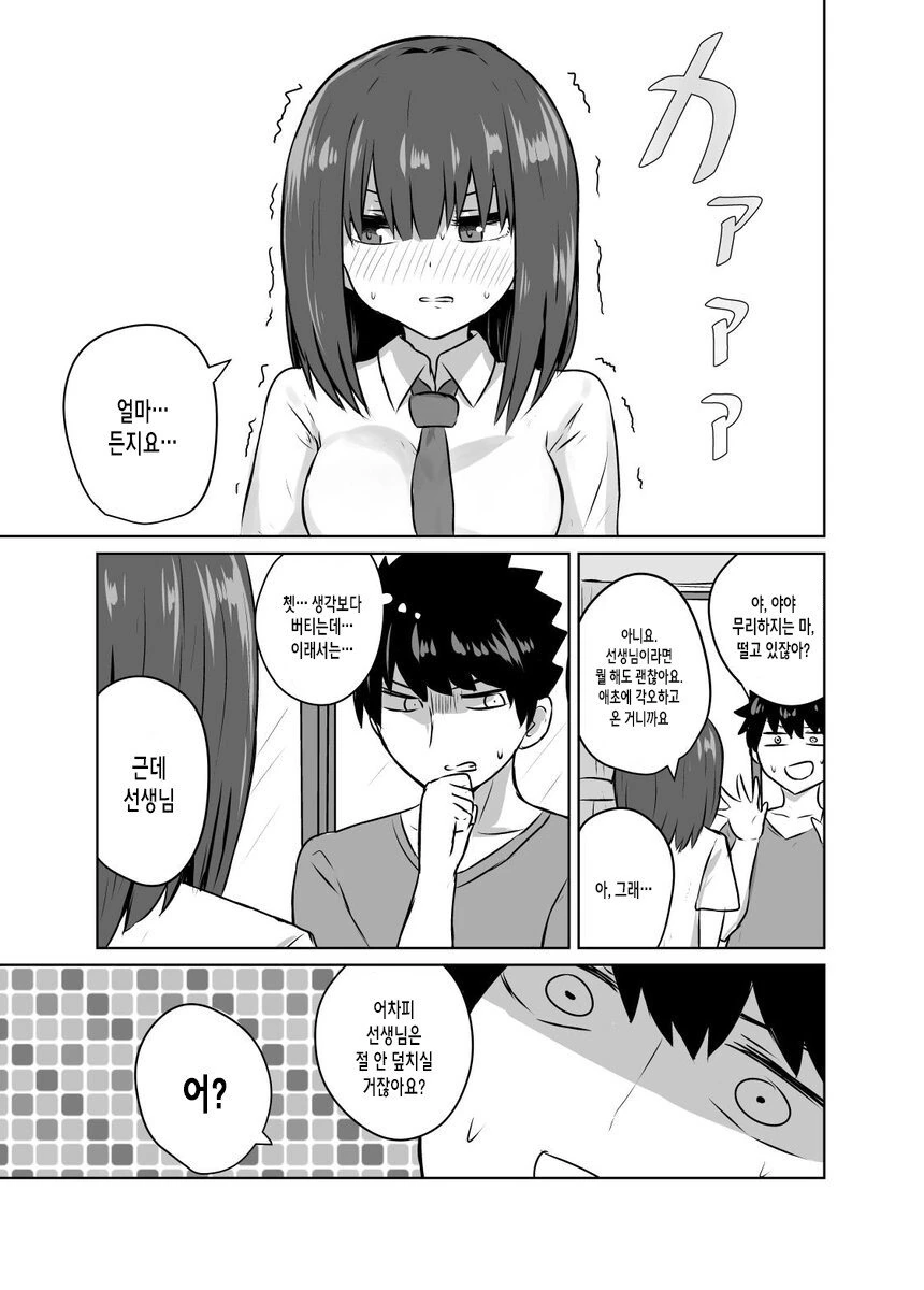 가출녀에게 닥친 위기.manhwa - 이미지 3