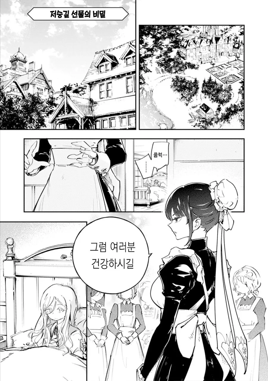 죽기전에 메이드 배꼽 만지는 .manwha_1.jpg
