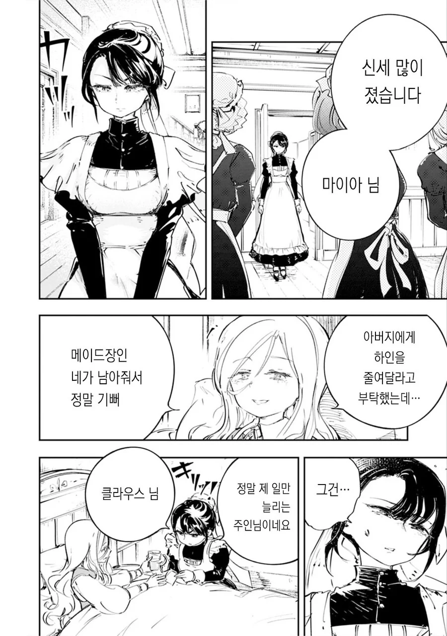 죽기전에 메이드 배꼽 만지는 .manwha_2.jpg