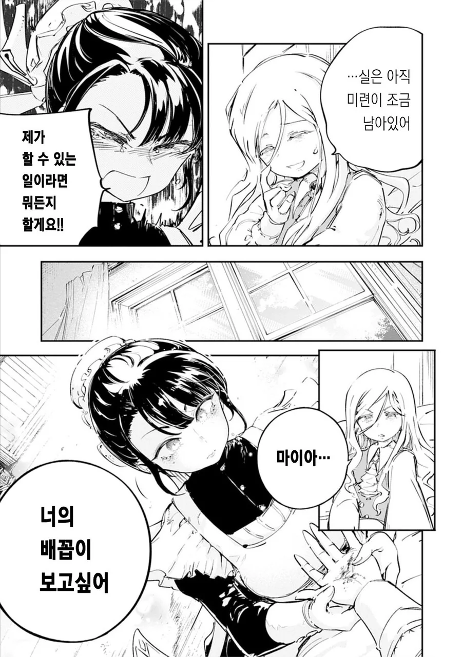 죽기전에 메이드 배꼽 만지는 .manwha_5.jpg