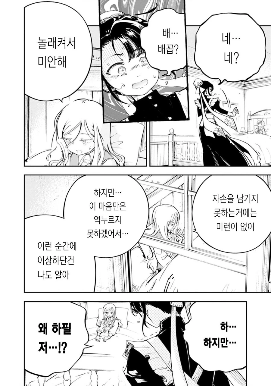 죽기전에 메이드 배꼽 만지는 .manwha_6.jpg