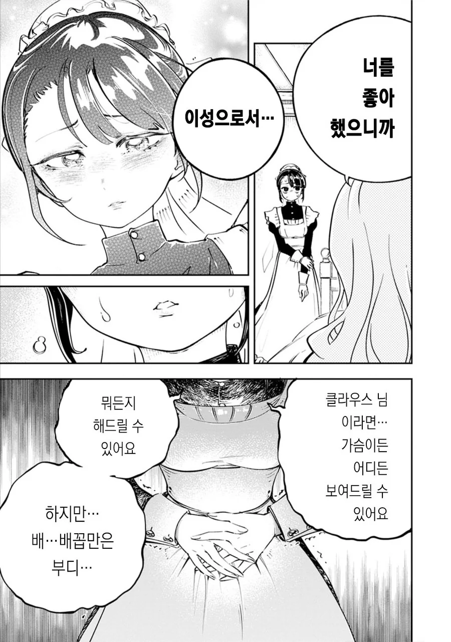 죽기전에 메이드 배꼽 만지는 .manwha_7.jpg