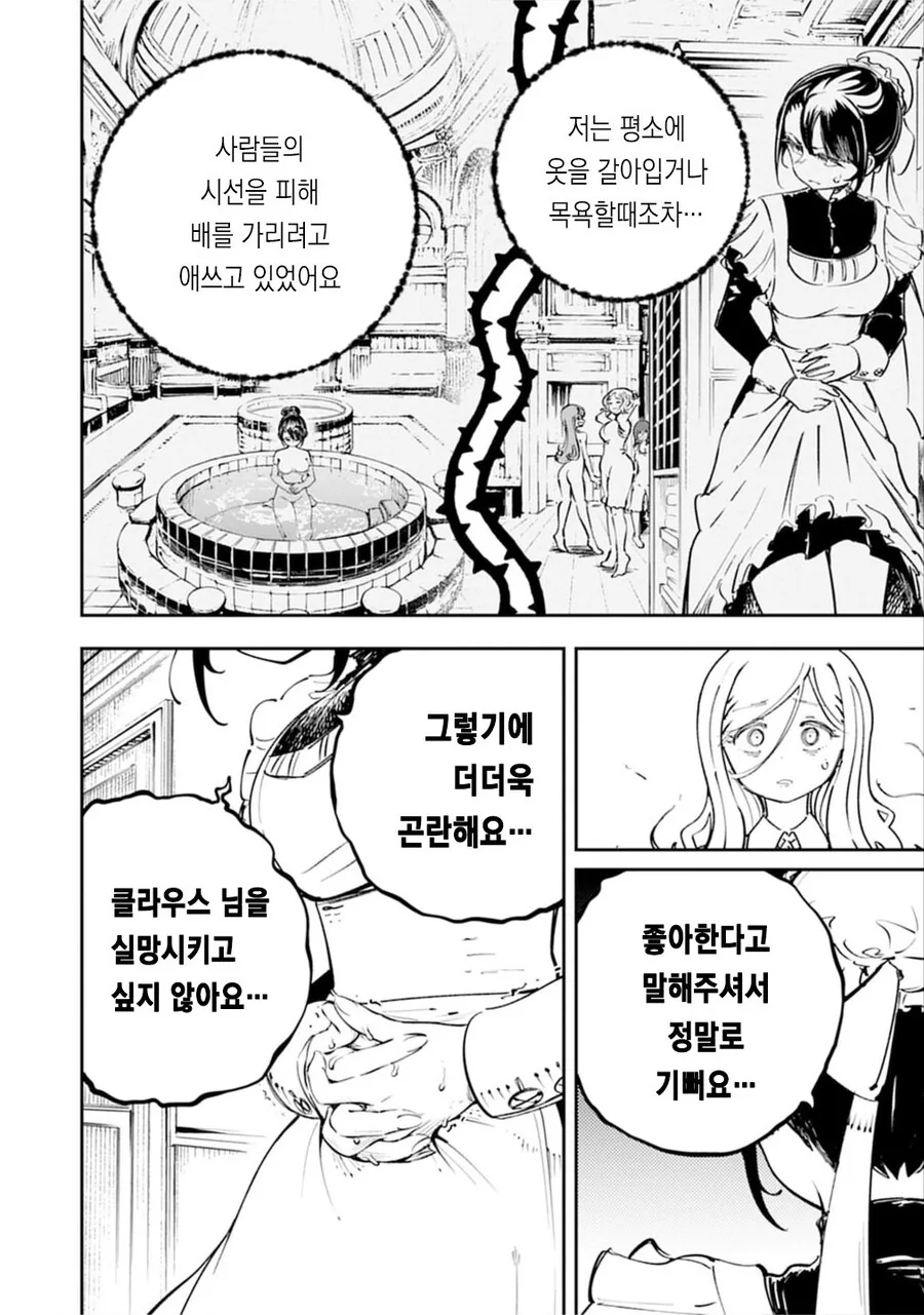 죽기전에 메이드 배꼽 만지는 .manwha_8.jpg