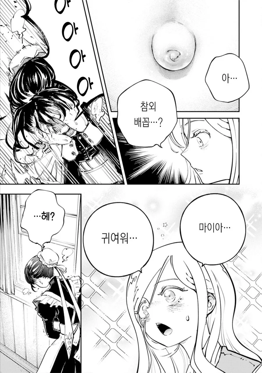 죽기전에 메이드 배꼽 만지는 .manwha_13.jpg