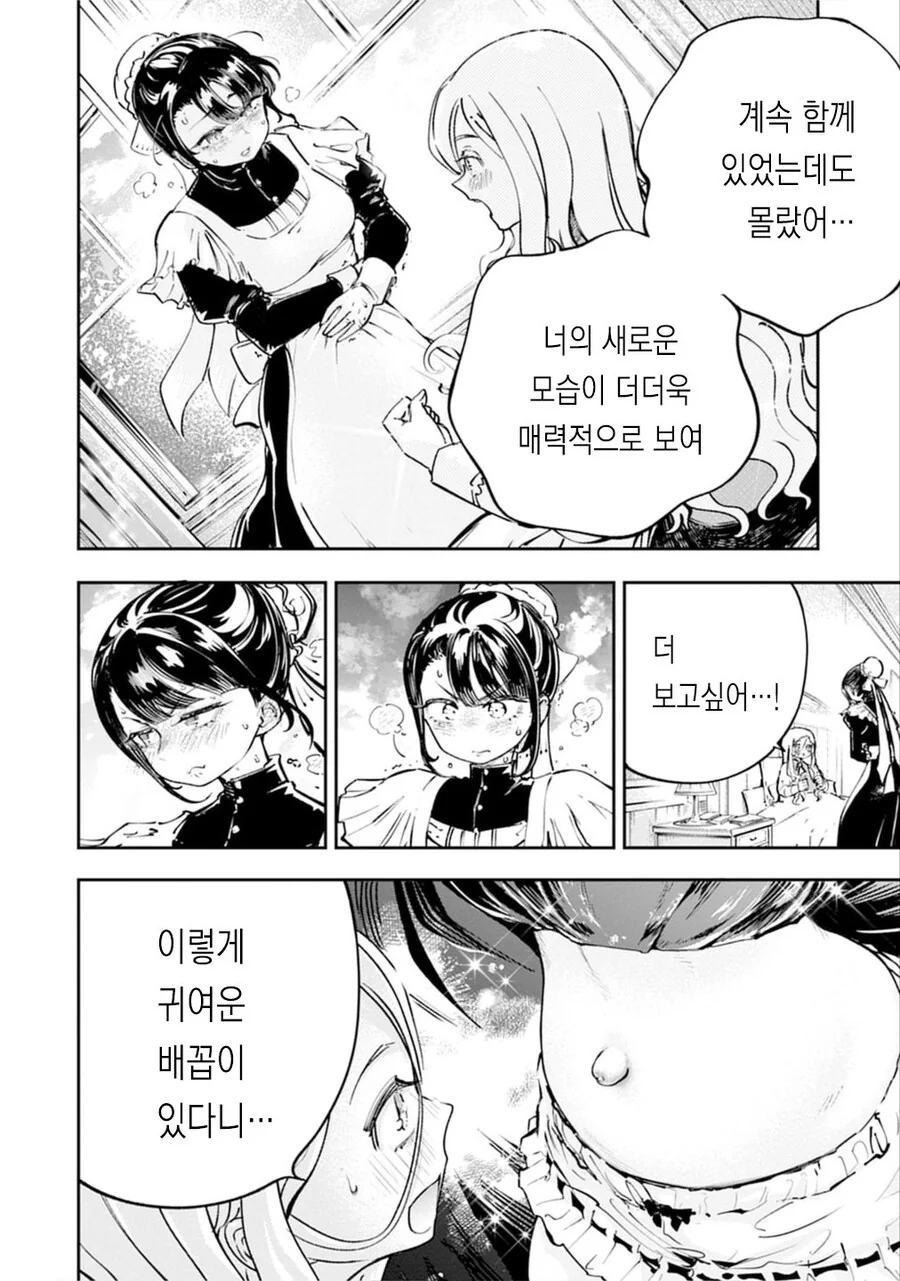 죽기전에 메이드 배꼽 만지는 .manwha_14.jpg