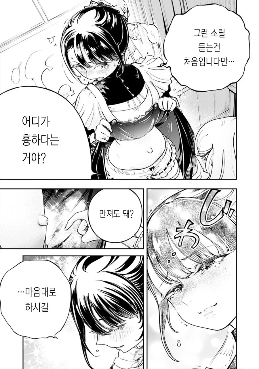 죽기전에 메이드 배꼽 만지는 .manwha_15.jpg