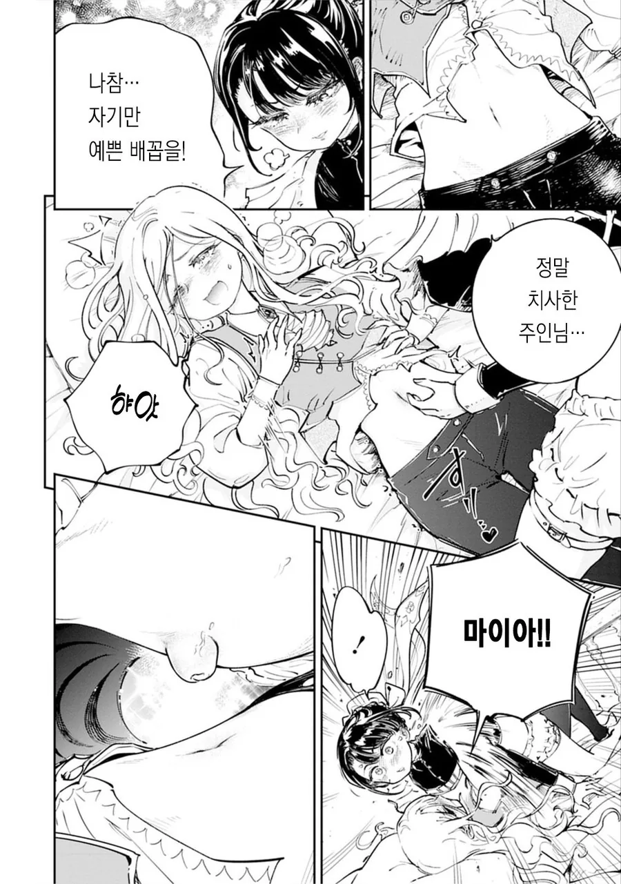죽기전에 메이드 배꼽 만지는 .manwha_18.jpg