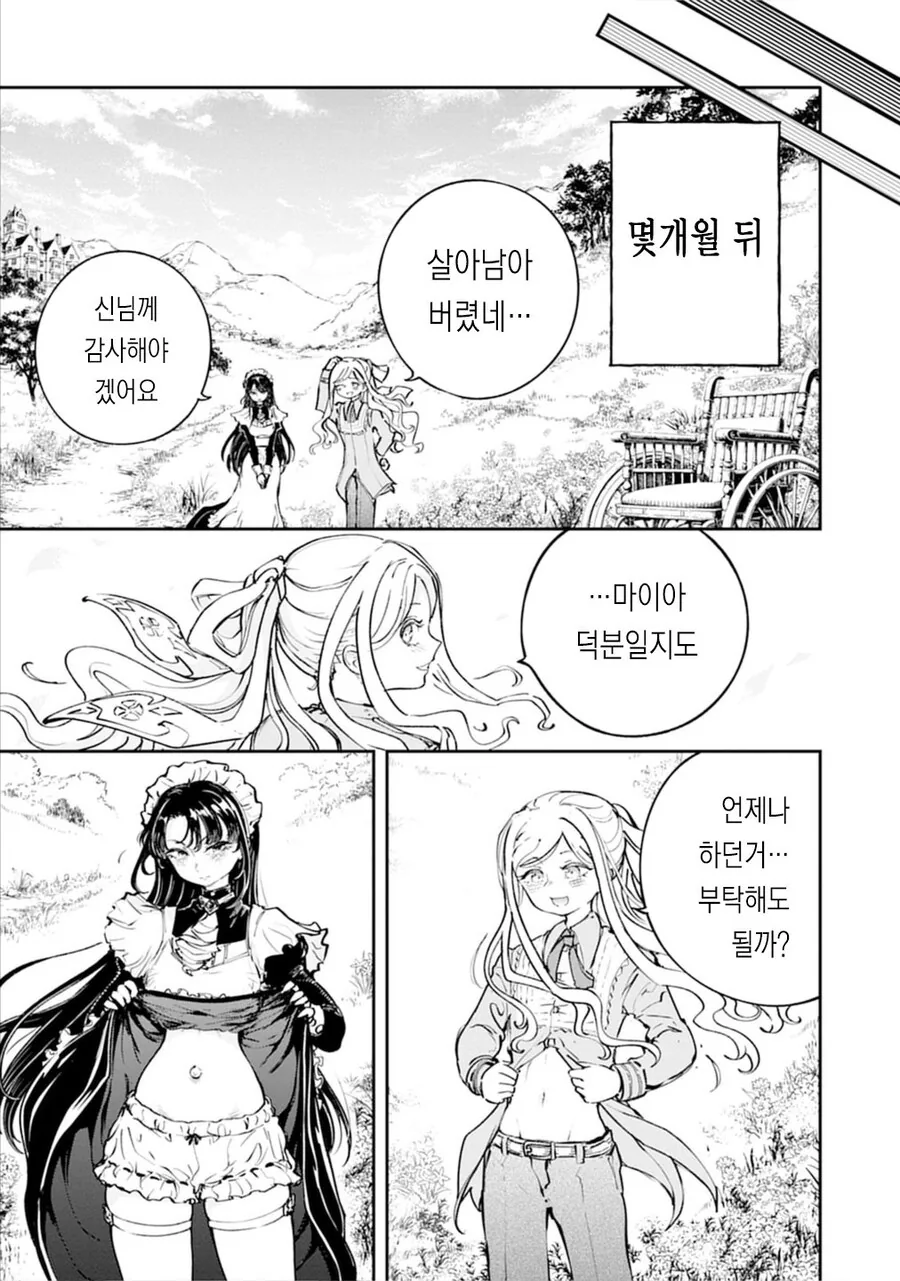죽기전에 메이드 배꼽 만지는 .manwha_21.jpg