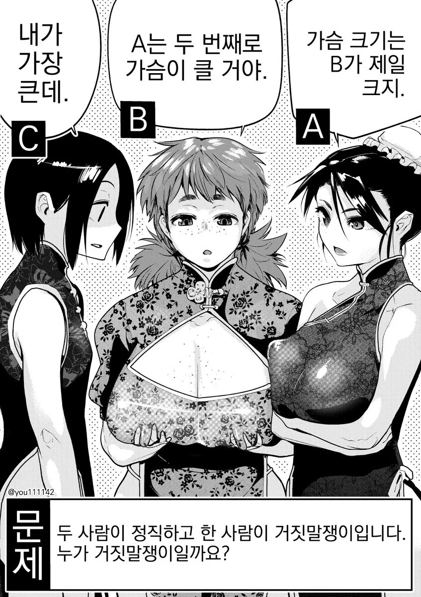 진실 게임....manwha