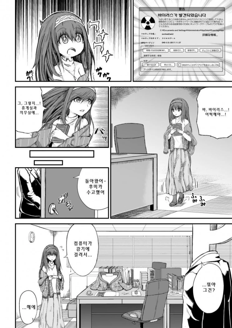 [@] 바이러스 치료하는 만화 - 이미지 2