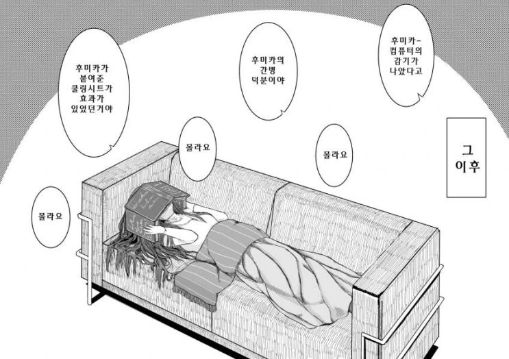 [@] 바이러스 치료하는 만화 - 이미지 3