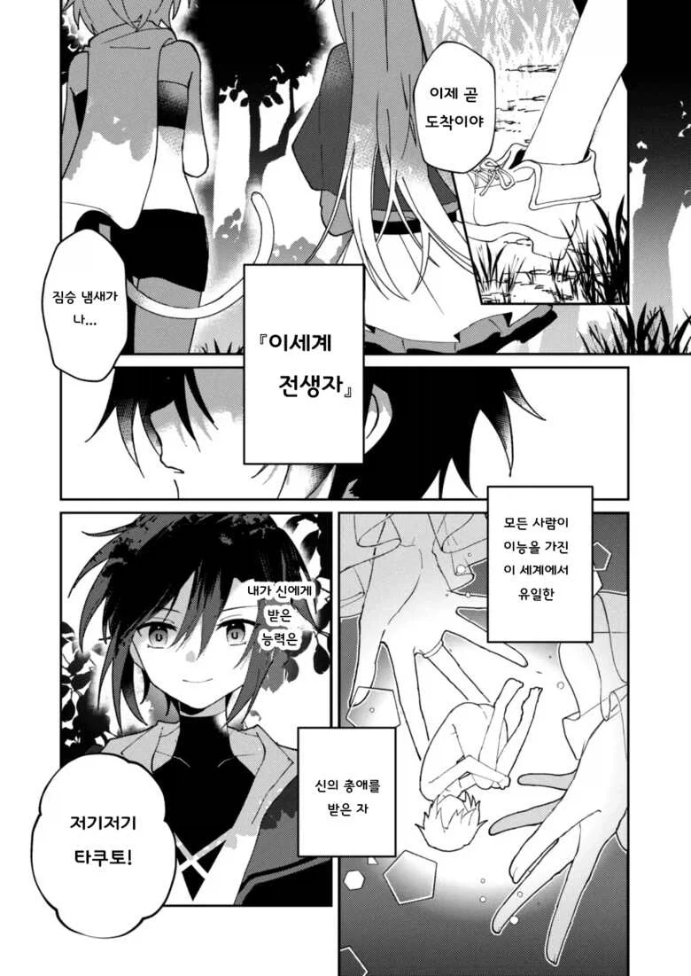 호모) 용사가 도련님을 구해주는.manhwa_1.webp