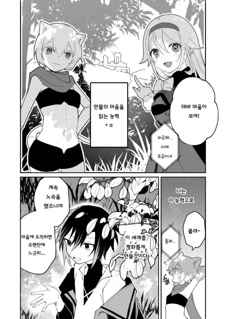호모) 용사가 도련님을 구해주는.manhwa_2.webp