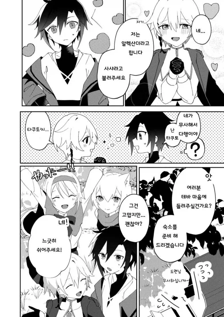 호모) 용사가 도련님을 구해주는.manhwa_8.webp