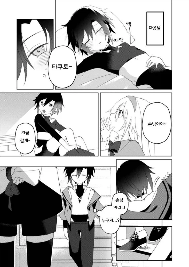 호모) 용사가 도련님을 구해주는.manhwa_9.webp