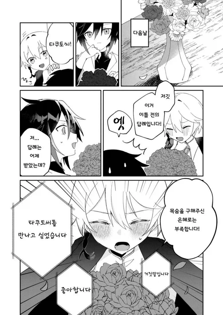호모) 용사가 도련님을 구해주는.manhwa_12.webp