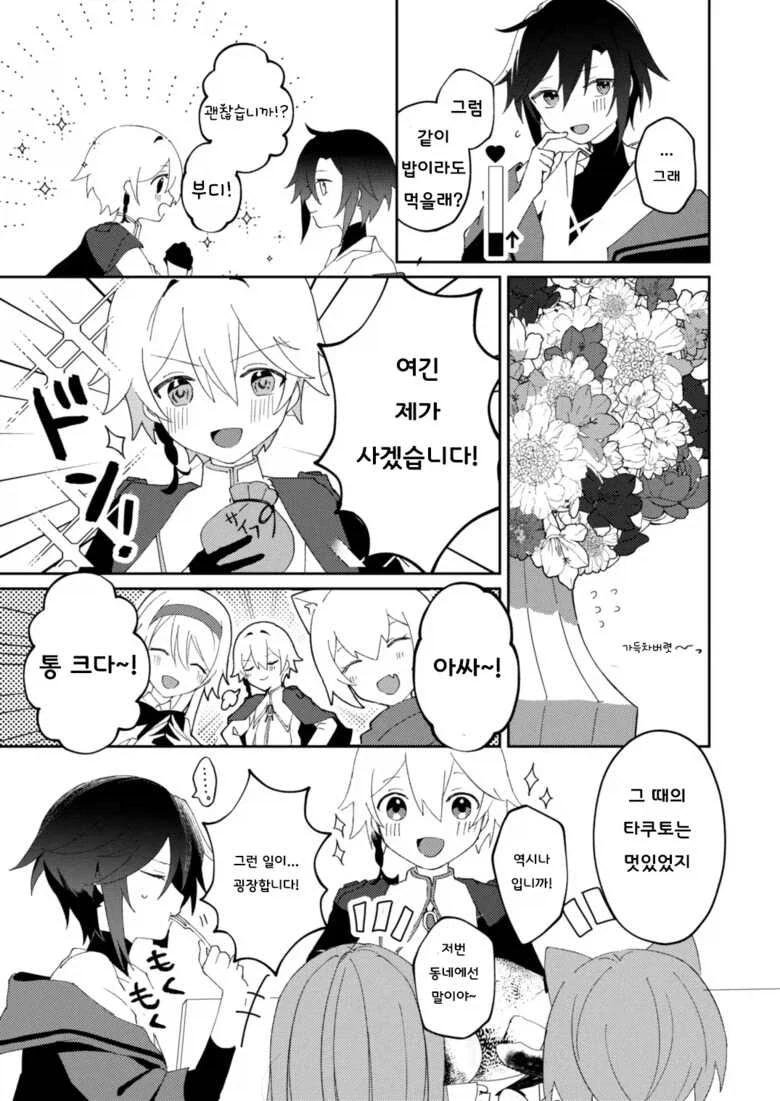 호모) 용사가 도련님을 구해주는.manhwa_13.webp